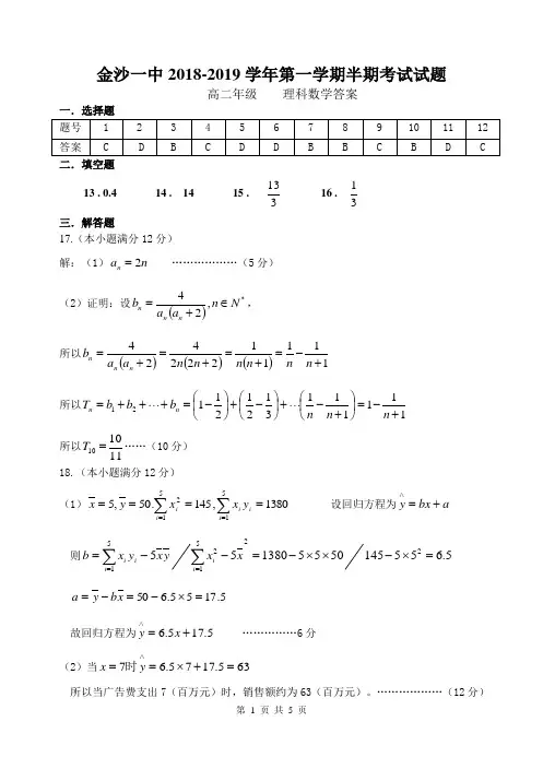 高二半期理科数学答案