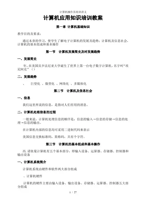 计算机操作员培训讲义