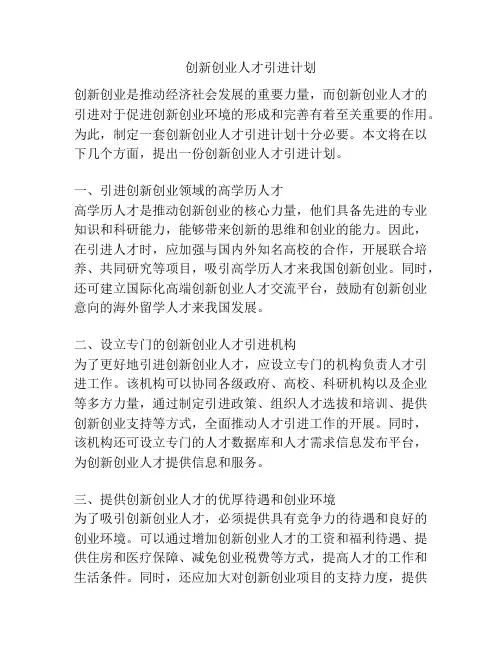 创新创业人才引进计划