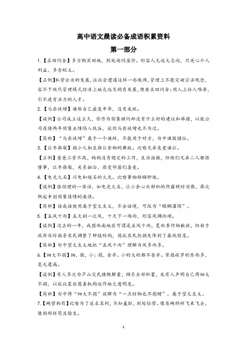 高中语文晨读必备成语积累资料