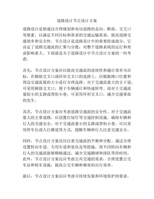 道路设计节点设计方案