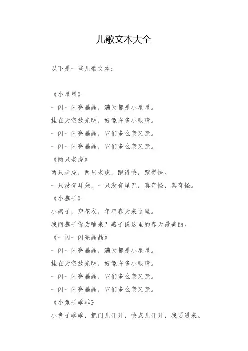 儿歌文本大全