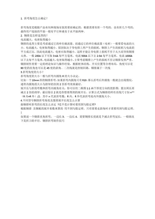 铜排折弯制作技巧