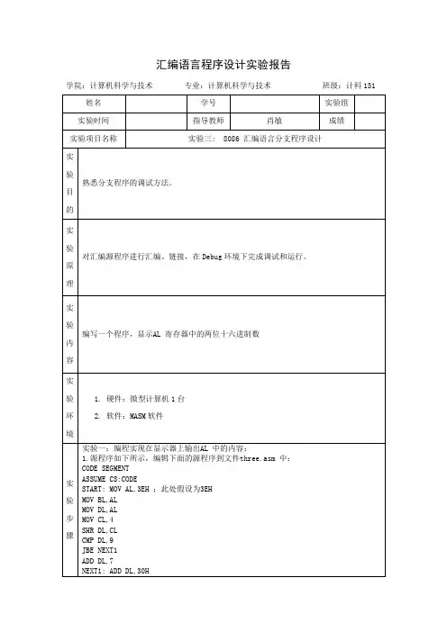 8086-汇编语言分支程序设计