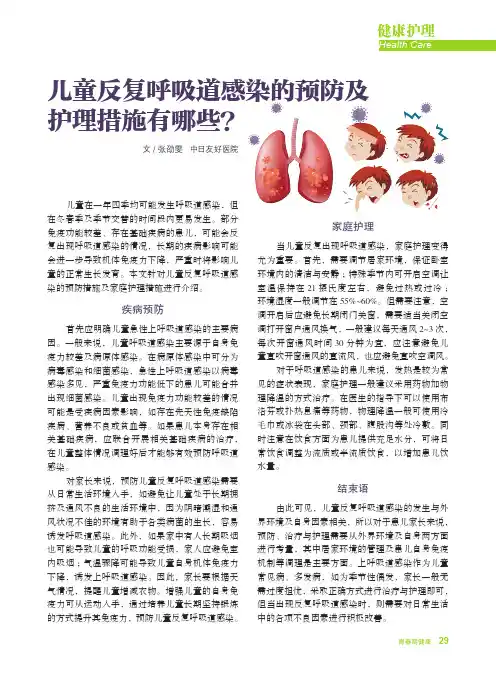 儿童反复呼吸道感染的预防及护理措施有哪些？