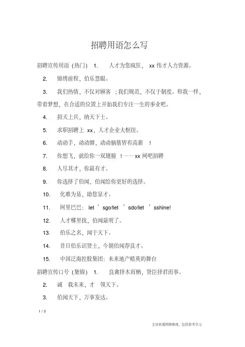 招聘用语怎么写_口号大全