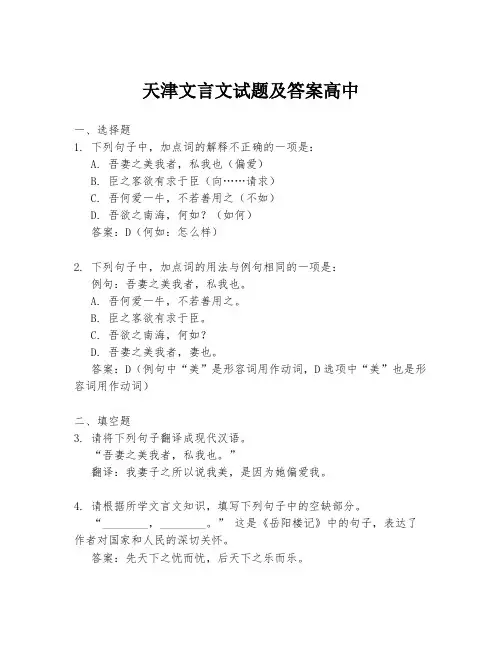 天津文言文试题及答案高中