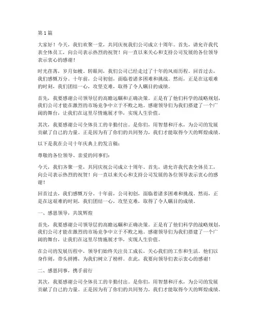 公司十年庆_员工发言稿(3篇)