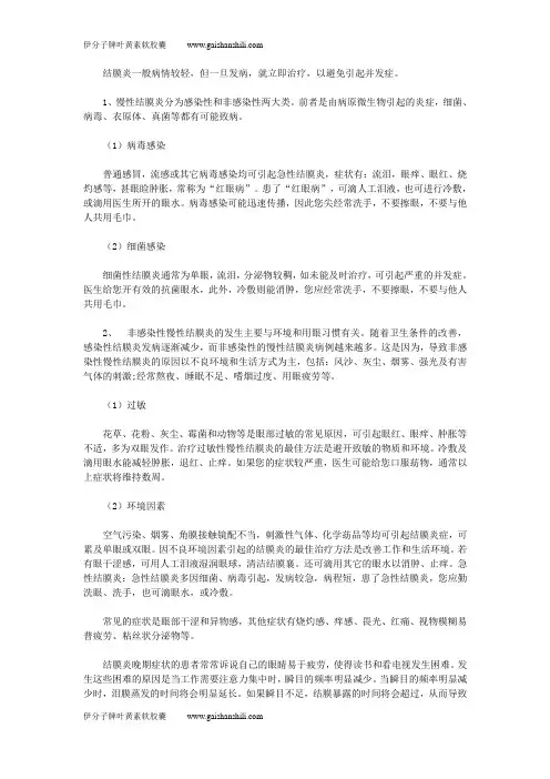 结膜炎怎么引起的,有那些症状？