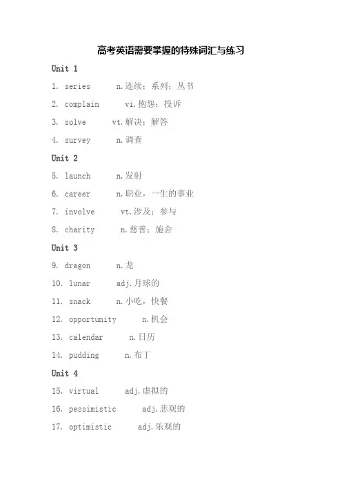 高考英语需要掌握的特殊词汇与练习