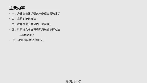 科研课题统计方法PPT课件