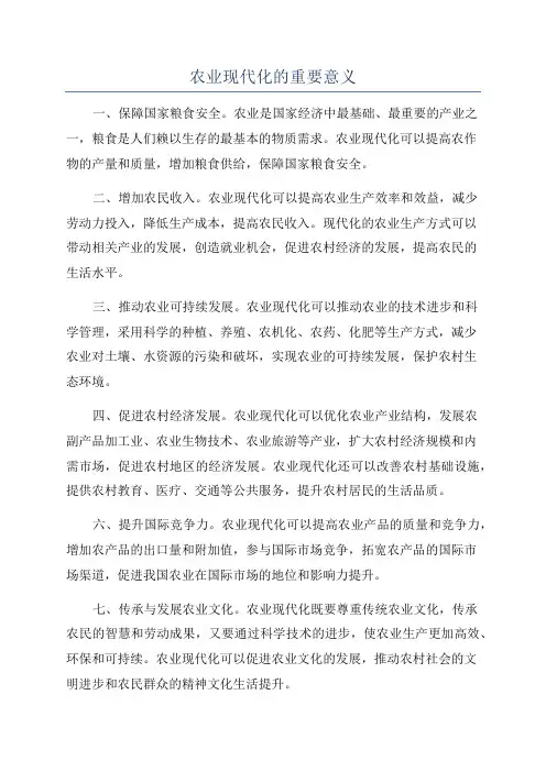 农业现代化的重要意义