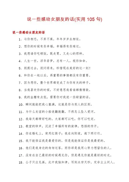 说一些感动女朋友的话