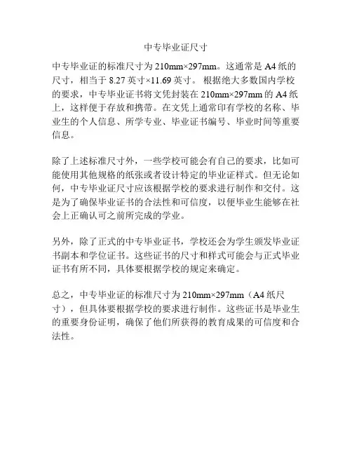 中专毕业证尺寸