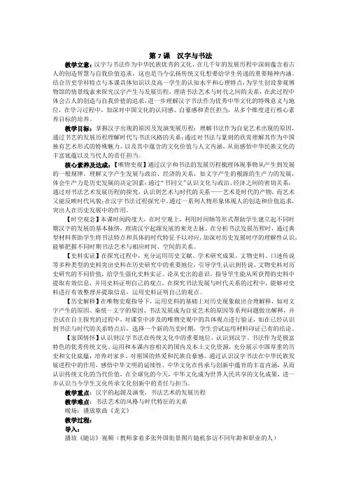《汉字与书法》教案与反思