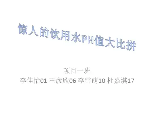 水的ph值