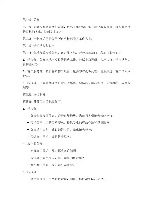 房地产公司售楼部管理制度