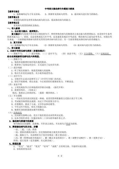 中考语文修改病句专题复习教案