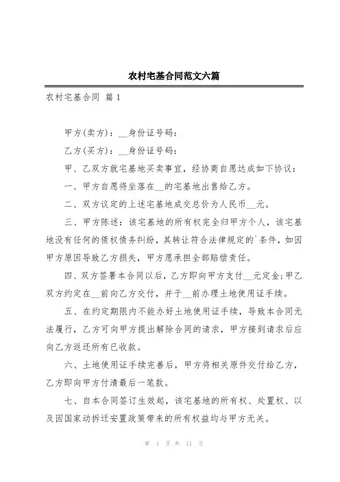 农村宅基合同范文六篇