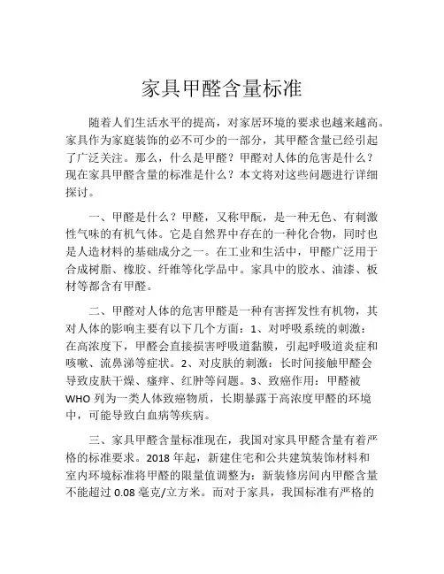 家具甲醛含量标准