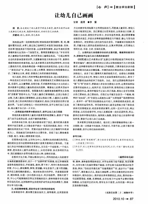 让幼儿自己画画