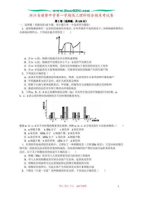 浙江省诸暨中学第一学期高三理科综合期末考试卷