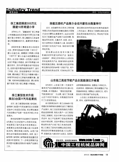 洛建压路机产品推介会在内蒙包头隆重举行
