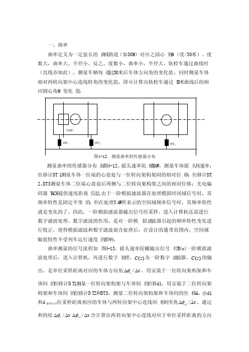 曲率及曲率变化率