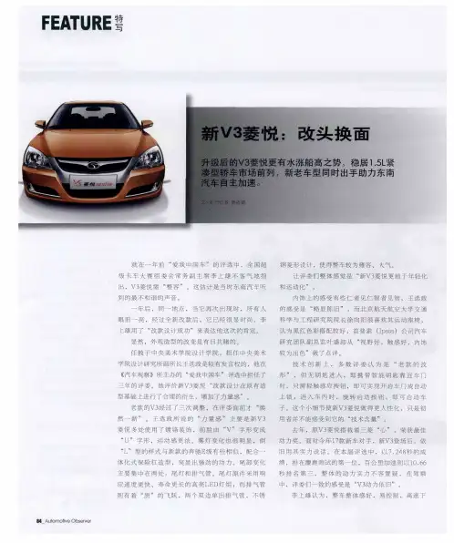 新V3菱悦：改头换面