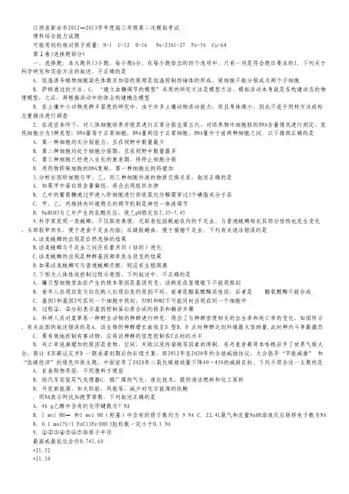 江西省新余市2013届高三第二次模拟考试理科综合试题.pdf