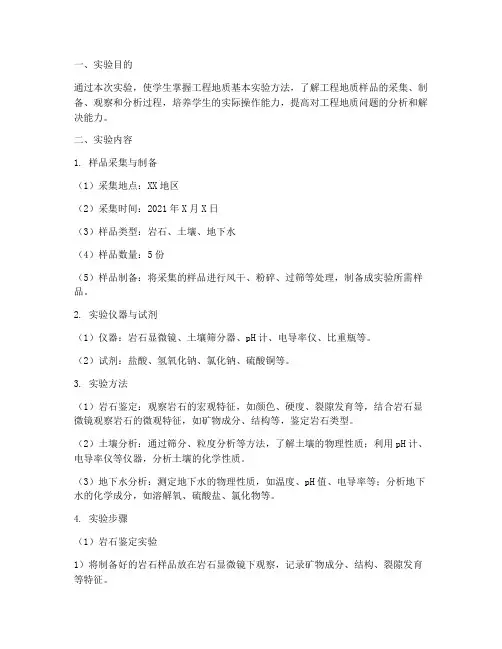 工程地质实验报告