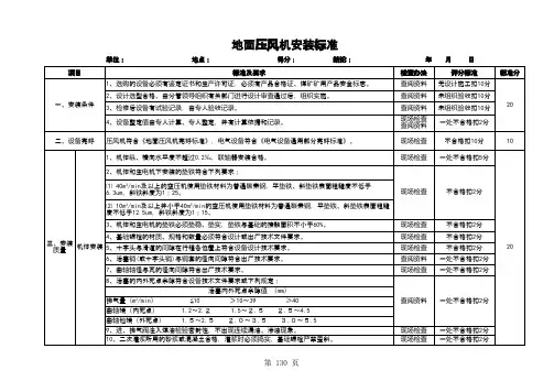 地面压风机安装标准