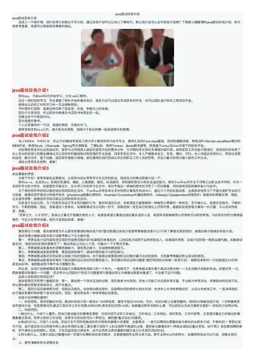 java面试自我介绍