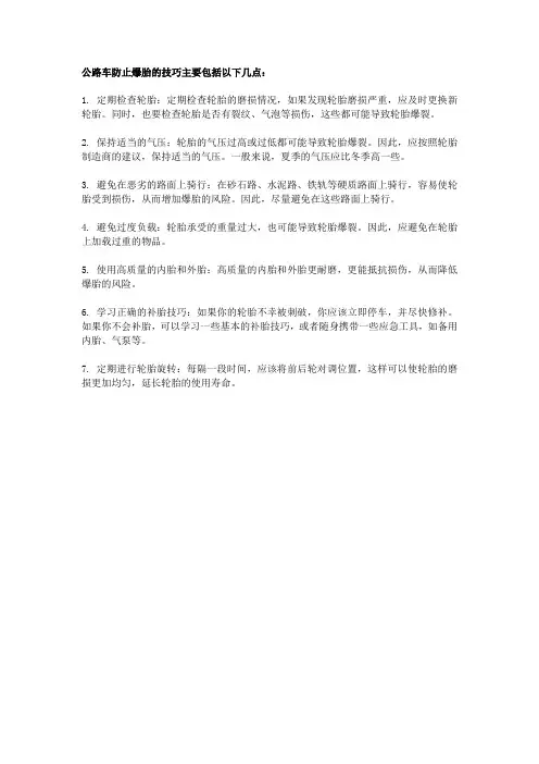 公路车防止爆胎技巧