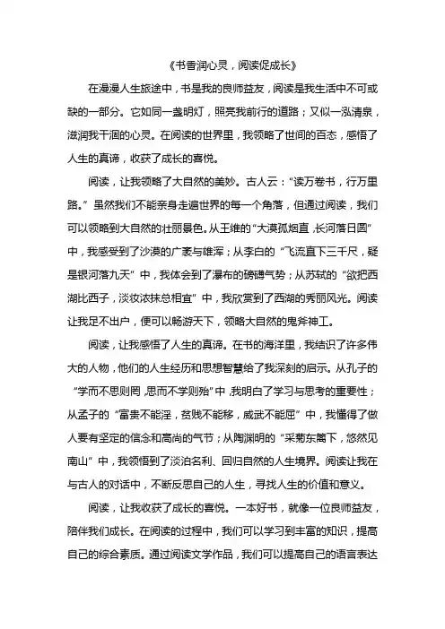 书香润心灵,阅读促成长