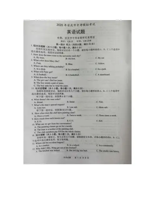 2020安庆市中考模拟考试(一模)英语试题以及听力材料和答案