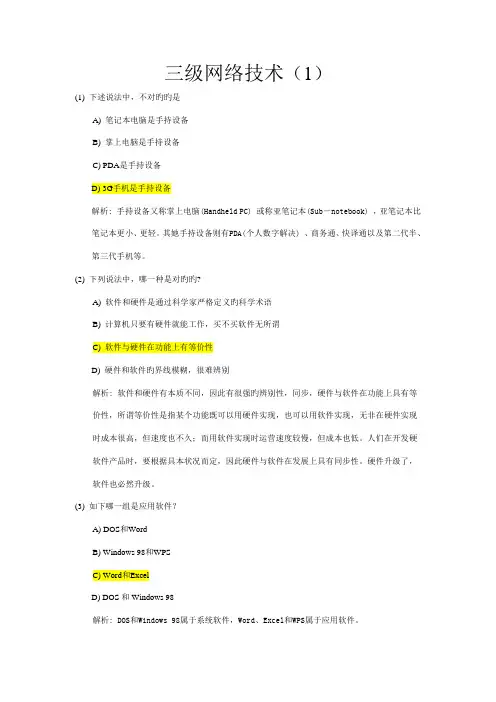 2022年计算机三级网络技术试题及答案详解