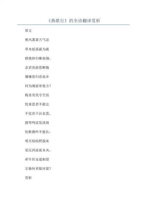 《燕歌行》的全诗翻译赏析
