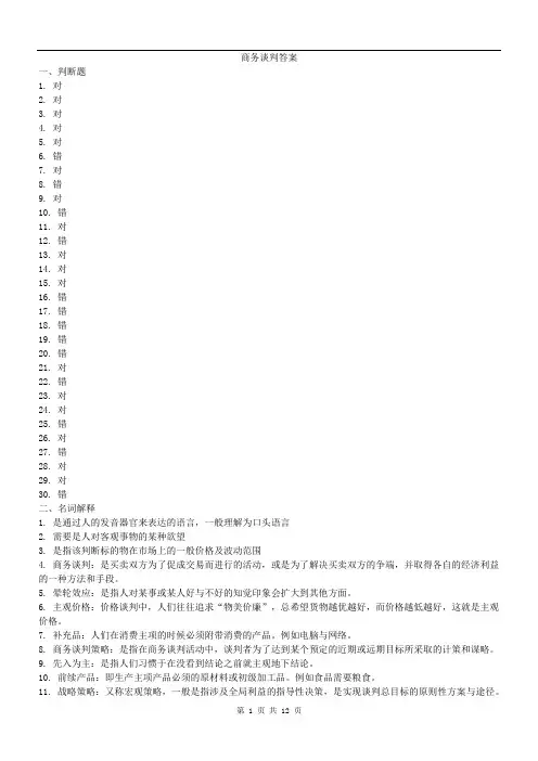 商务谈判答案