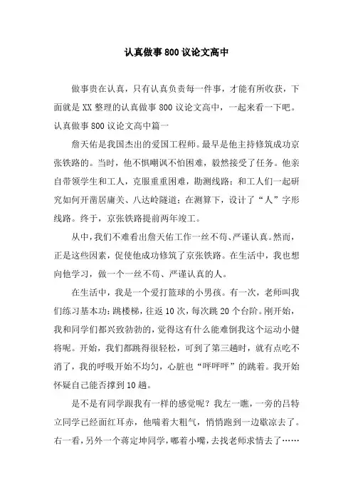 认真做事800议论文高中
