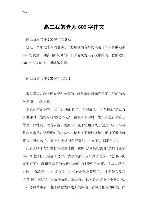 高二我的老师600字作文