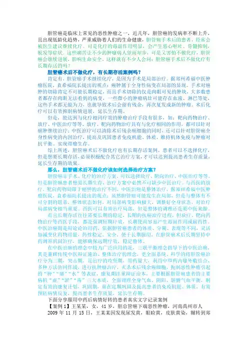 胆管癌手术后不做化疗有长期存活的吗
