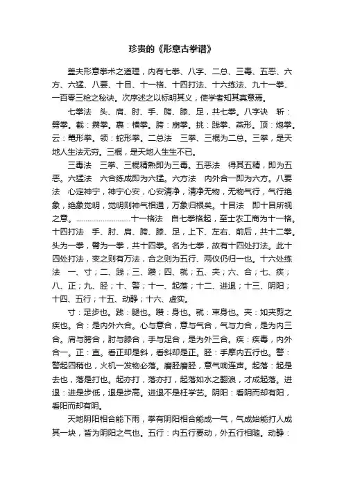 珍贵的《形意古拳谱》