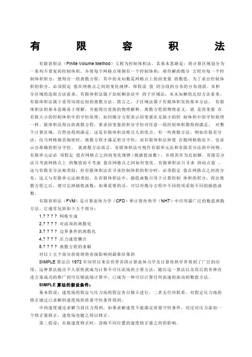 有限容积法