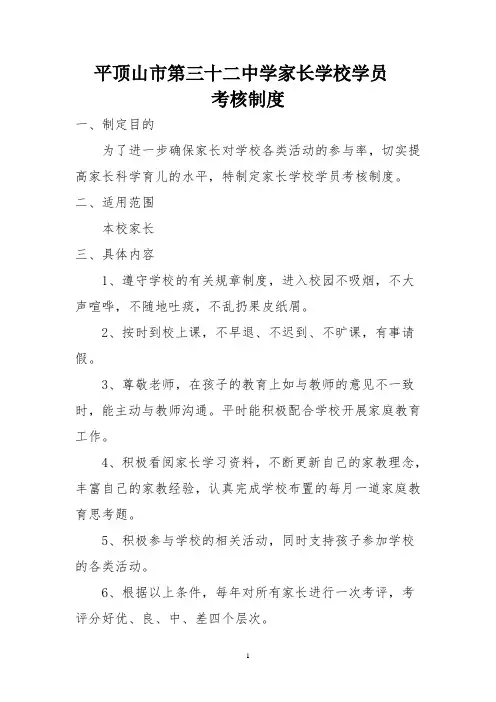 家长学校学员考核制度