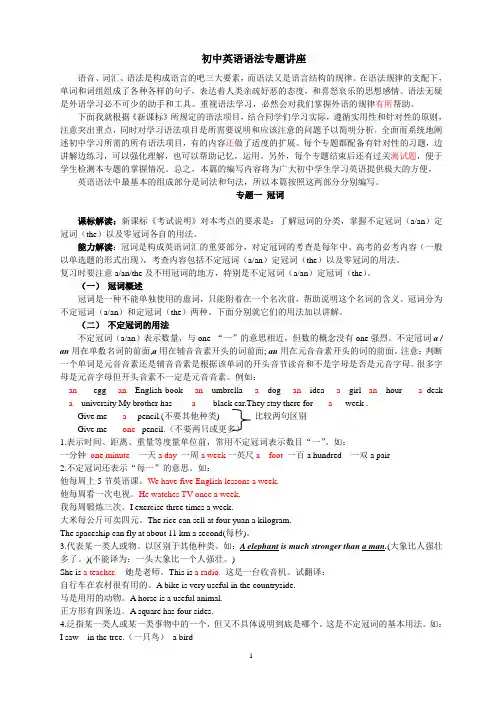 中学英语语法专题讲座专题一(教师)