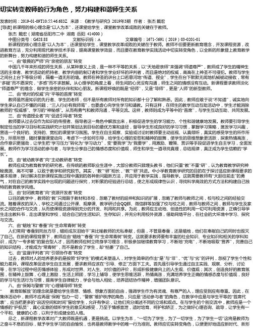 切实转变教师的行为角色,努力构建和谐师生关系