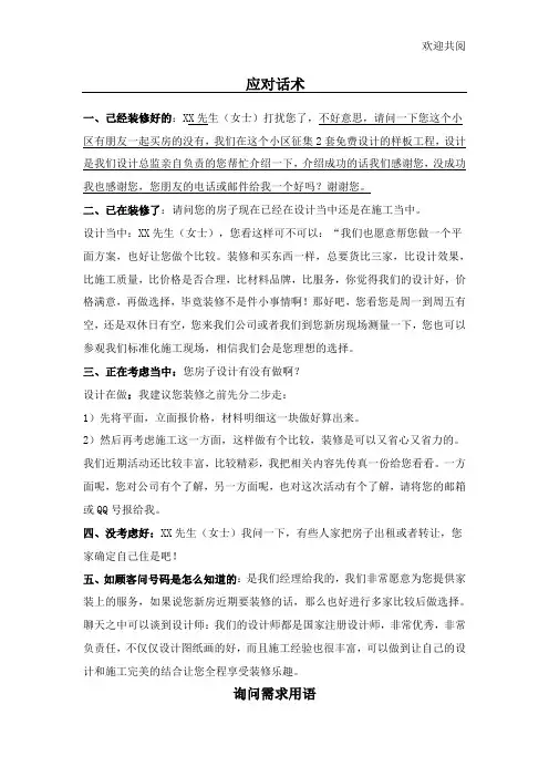 室内设计师谈单应对话术