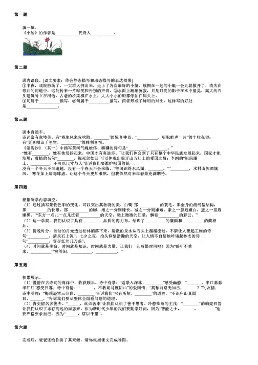 吉林省辽源市龙山区2024部编版小升初语文备考精选固优版