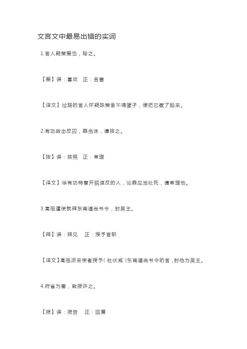 文言文中最易出错的实词